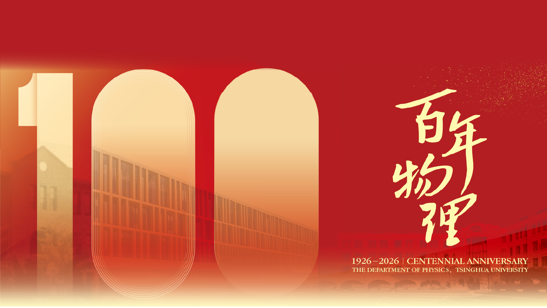 Tsinghua University Department of Physics Centenary